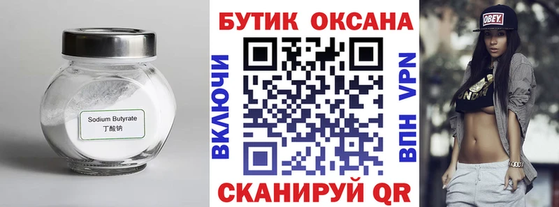 БУТИРАТ 99%  где найти   Бор 
